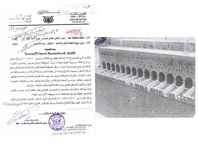 تقريرعن هدم بركة حورة الأثرية 